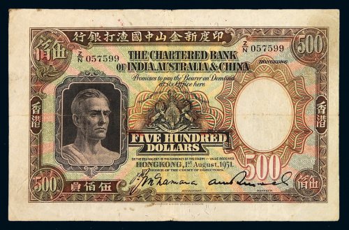 1951年印度新金山中国渣打银行香港纸币伍百圆一枚，七五成新