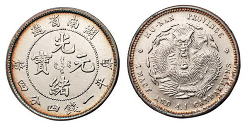 1898年湖南省造光绪元宝库平一钱四分四厘银币一枚