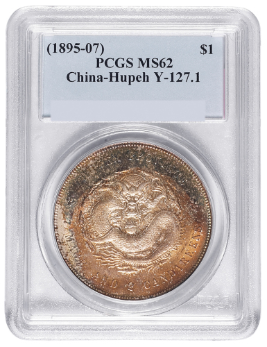 1894年湖北省造光绪元宝库平七钱二分银币一枚，PCGS鉴定评级MS62