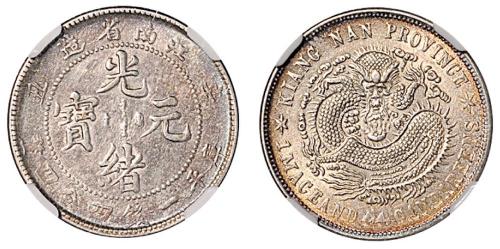 江南辛丑光绪1.44钱1枚AU55