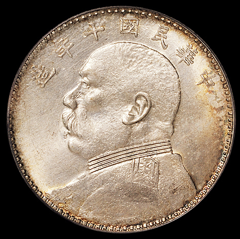 民国三年、十年袁世凯像壹圆银币各一枚，PCGS 均MS62