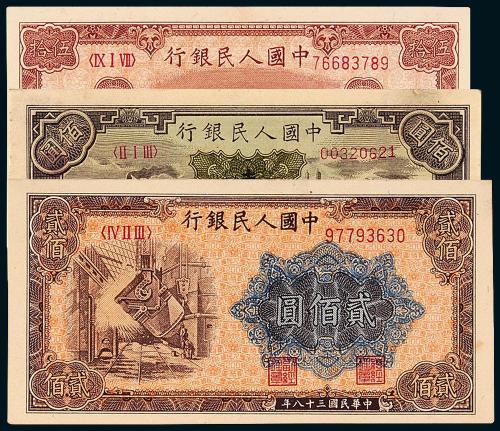 一版币伍拾圆/壹佰圆/贰佰圆CMC