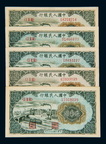 1949年第一版人民币贰拾圆“立交桥”五枚，九五成新至全新