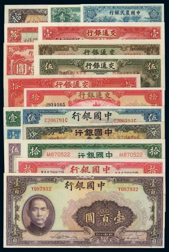 民国时期纸币一组十八枚，九五成至全新