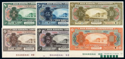 1918年美国友华银行银元票壹圆、伍圆、拾圆、贰拾圆、伍拾圆、壹佰圆样票全套六枚