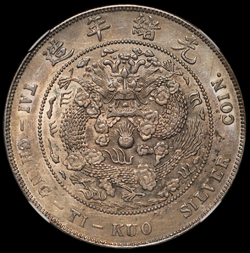 1908年造币总厂光绪元宝库平七钱二分银币一枚，NGC AU55