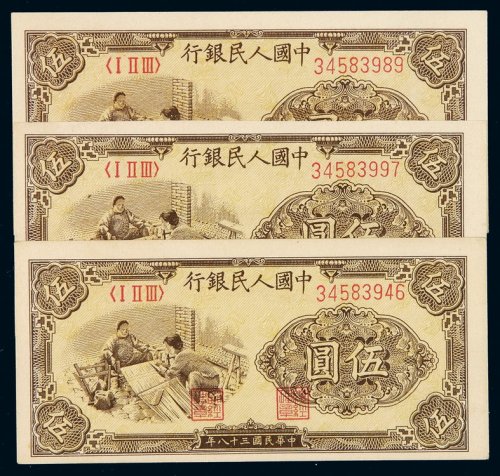 1949年第一版人民币伍圆“织布”三枚连号，全新