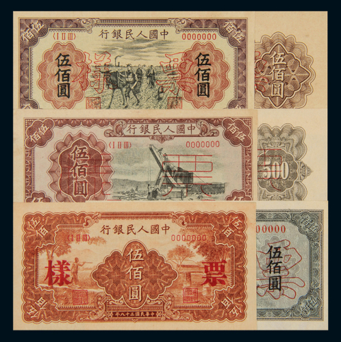 1949年第一版人民币伍佰圆“农民与小桥”、“正阳门”样票各一枚；“起重机”、“种地”正反单面样票各一枚，计四种六枚，九八成新