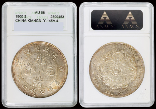 1900年庚子江南省造光绪元宝库平七钱二分银币一枚，ANACS AU58