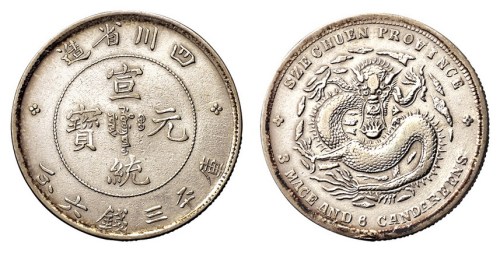 1909年四川省造宣统元宝库平三钱六分银币一枚