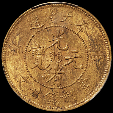1904年甲辰奉天省造光绪元宝二十文铜币一枚，黄铜质，品相难得，PCGS MS62，金盾