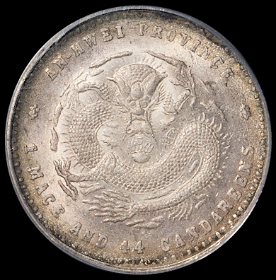 1897年安徽省造光绪元宝库平一钱四分四厘银币一枚，完美品相少见，PCGS MS62