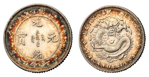 1898年四川省造光绪元宝库平七分二厘银币一枚