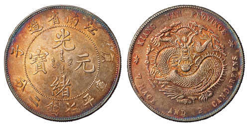 1904年庚子江南省造光绪元宝库平七钱二分银币一枚，大字“子”版，彩色包浆，近未使用品