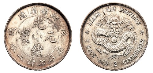 1898年戊戌江南省造光绪元宝库平七钱二分银币一枚