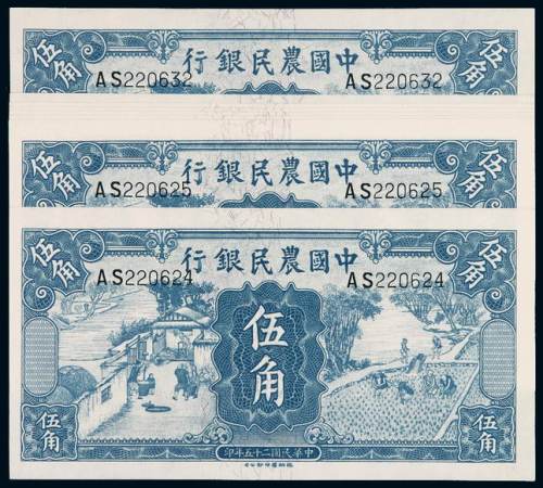民国二十五年中国农民银行德纳罗版辅币券伍角八枚，部分连号，全新