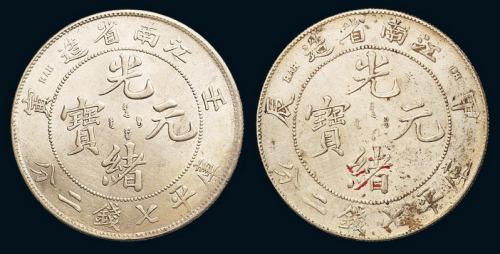1902年壬寅、1904年甲辰江南省造光绪元宝库平七钱二分银币各一枚，极美至近未使用品