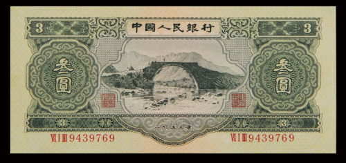 1953年第二版人民币叁圆二枚连号，九八成新