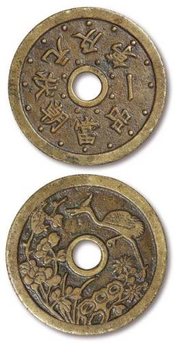 清代苏炉“状元及第、一品当朝”花钱一枚，直径：47.5毫米，铸工精美，寓意吉祥，极美品