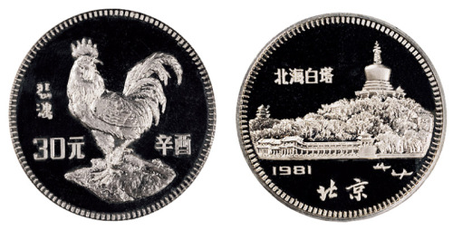 1981年辛酉鸡年生肖纪念银币一枚，精制，面值30元，成色85%，重量15克，发行量10000枚，近未使用品