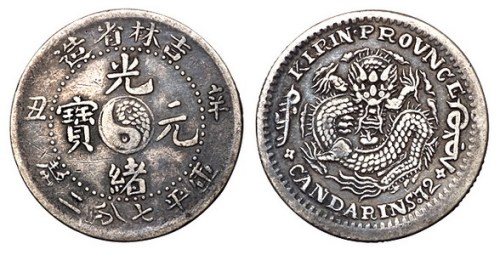 1901年辛丑吉林省造光绪元宝太极图库平七分二厘银币一枚