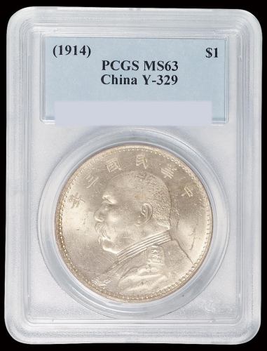 民国三年袁世凯像壹圆银币一枚，PCGS MS63