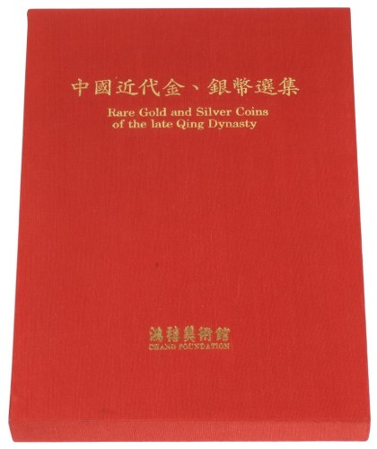 1990年中国台湾鸿禧艺术文教基金会出版《中国近代金、银币选集》一册