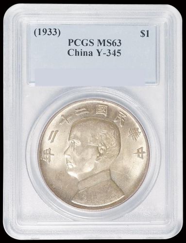 民国二十二年孙中山像背帆船壹圆银币一枚，PCGS MS63