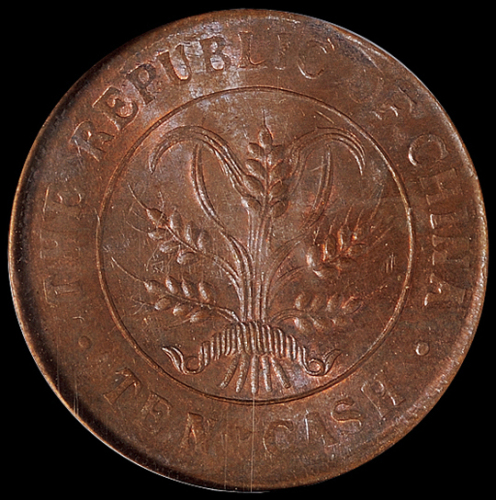 1920年湖南省造双旗十文铜币二枚，分别为PCGS MS63BN、MS64BN