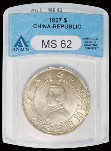 1927年孙中山像开国纪念壹圆银币一枚，ANACS MS62
