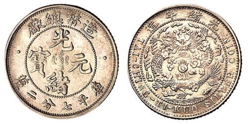 1908年造币总厂光绪元宝库平七分二厘银币一枚