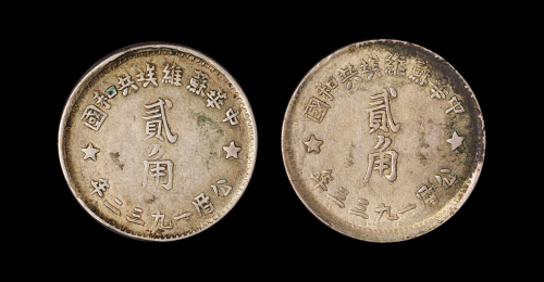 1932/1933年苏维埃贰角各1枚
