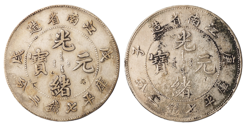 1898年戊戌、1900年庚子江南省造光绪元宝库平七钱二分银币各一枚，极美品