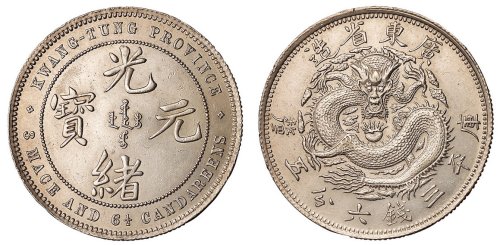 1890年广东省造光绪元宝库平三钱六分五厘银币样币一枚