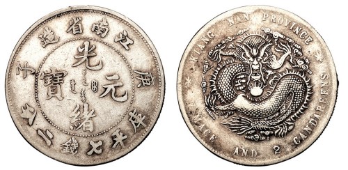 1900年庚子江南省造光绪元宝库平七钱二分银币一枚