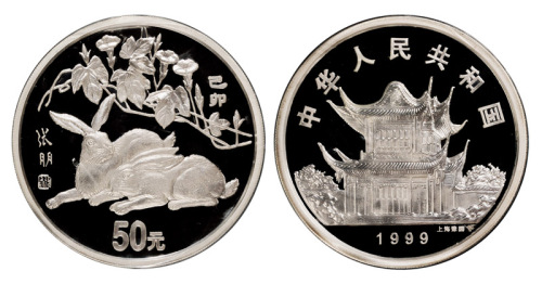 1999年中国己卯兔年生肖纪念银币一枚，精制，面值50元，重量5盎司，成色99.9%，发行量1000枚，附原盒及证书