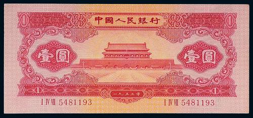 二版币红壹圆1枚
