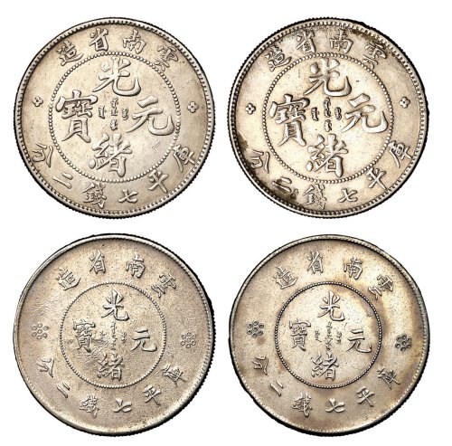 1907年老版云南、1911年新版云南省造光绪元宝库平七钱二分银币各二枚