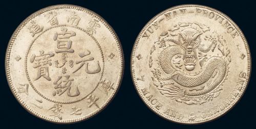 1909年云南省造宣统元宝库平七钱二分银币一枚，龙鳞完美，品相尤佳，完全未使用品