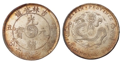 1901年辛丑吉林省造光绪元宝库平三钱六分银币一枚