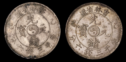1905年乙巳吉林省造光绪元宝库平三钱六分银币二枚，均原味包浆，龙鳞饱满，状态极佳，完全未使用品