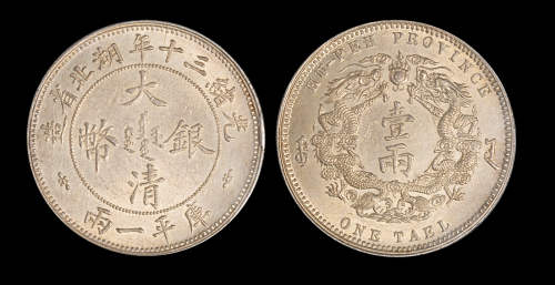 湖北大清银币小字版AU58