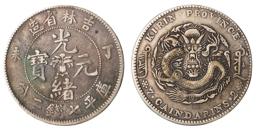 1907年丁未吉林省造光绪元宝花篮库平七钱二分银币一枚，极美品