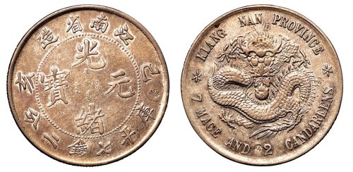 1899年己亥江南江南省造光绪元宝库平七钱二分银币一枚