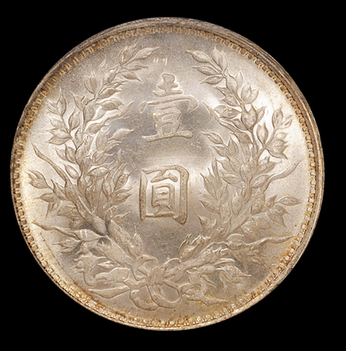 民国三年袁世凯像壹圆银币一枚，原色银光，PCGS MS65