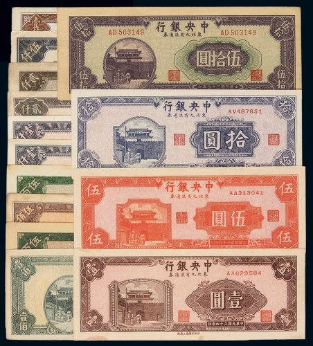 民国三十四年至三十七年中央银行东北九省流通券壹圆、伍圆、拾圆、伍拾圆、壹佰圆各一枚；伍百圆三枚；壹仟圆、贰仟圆各二枚；伍仟圆、壹万圆各一枚，计八五成至全新