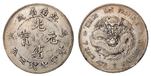 1898年戊戌江南省造光绪元宝库平七钱二分银币一枚