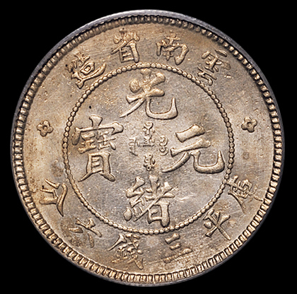 1907年云南省造光绪、1909年宣统元宝库平三钱六分银币各一枚，均为PCGS Genuine，近未使用至完全未使用品
