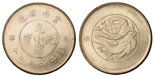 1911年新版云南省造光绪元宝库平七钱二分银币一枚，原光，褐色包浆，近未使用品