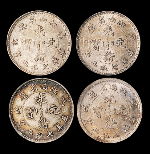 1898年戊戌江南省造光绪元宝库平七分二厘银币二枚；1900年庚子、1905年乙巳年造各一枚，共计四枚，近未使用至完全未使用品